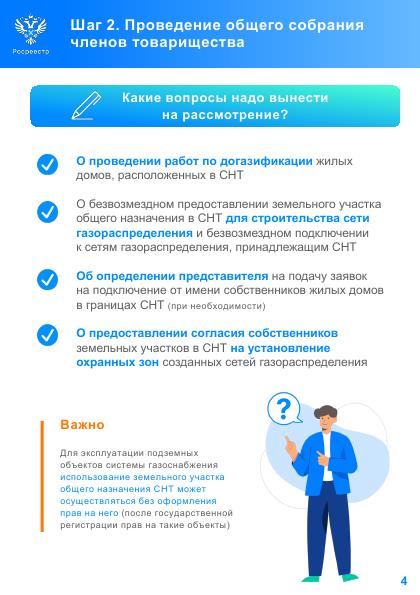 Методичка_Социальная_догазификация_в_СНТ_5.jpg
